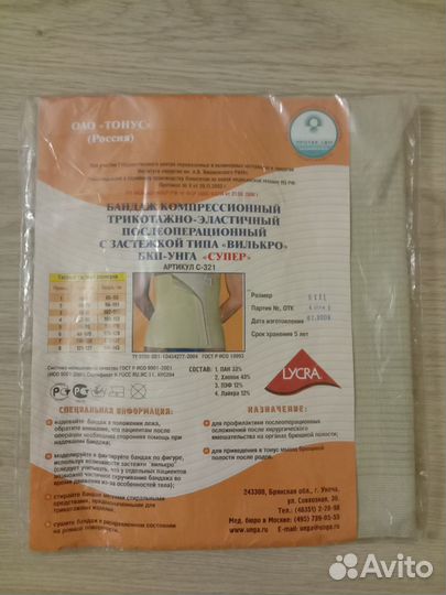 Бандаж послеоперационный на брюшную полость новый