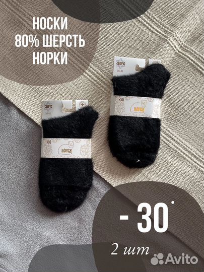 Носки из норки