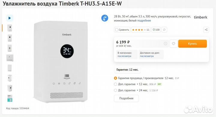 Увлажнитель воздуха ультразвуковой Timberk (Новый)