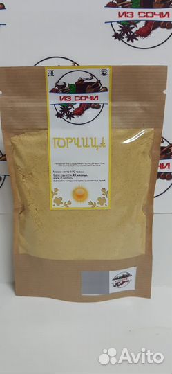 Горчица молотая