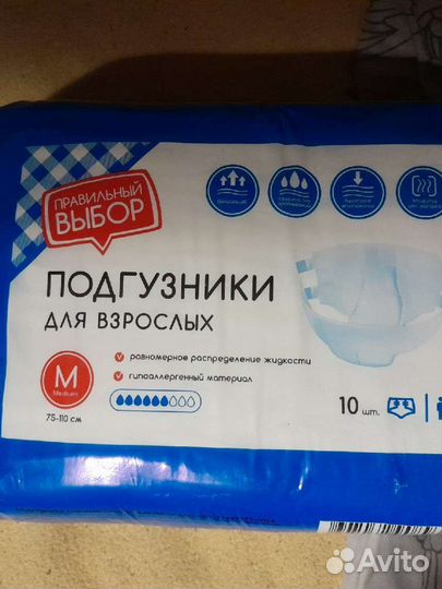 Памперсы для взрослых
