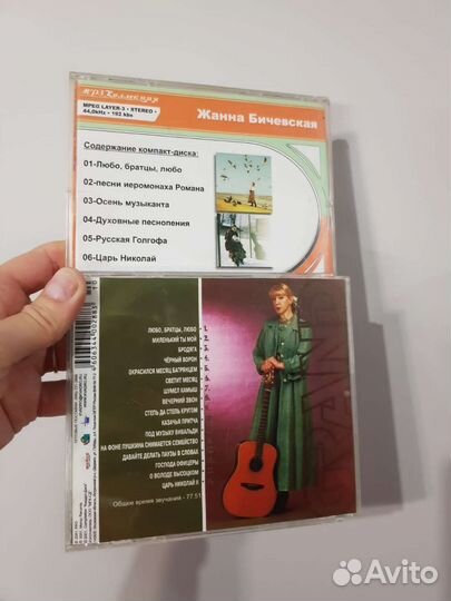 CD Жанна Бичевская