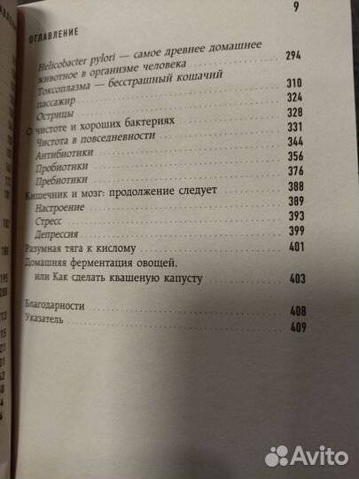 Книга Очаровательный кишечник