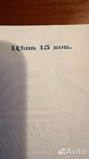 Вексельная бумага /Вексель 1911 г