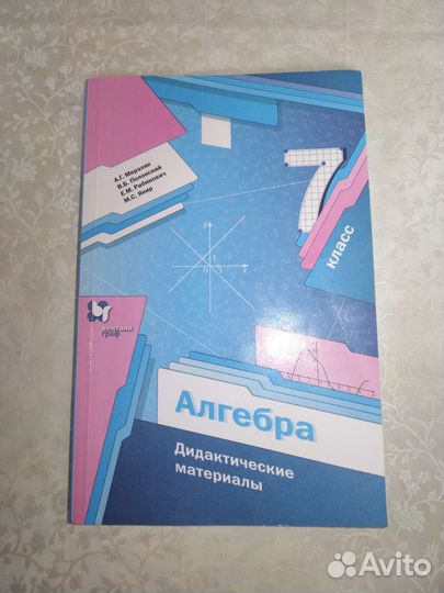 Дидактический материал 7 класс