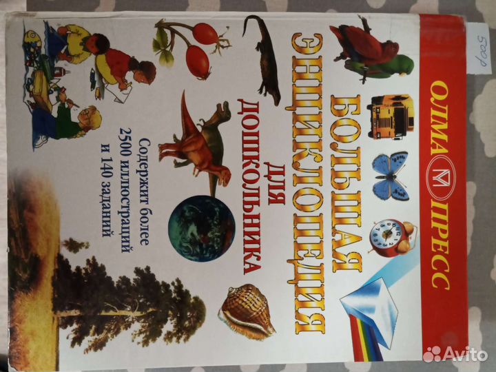 Детская энциклопедия