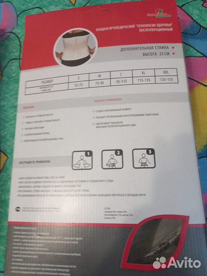 Пояс медицинский