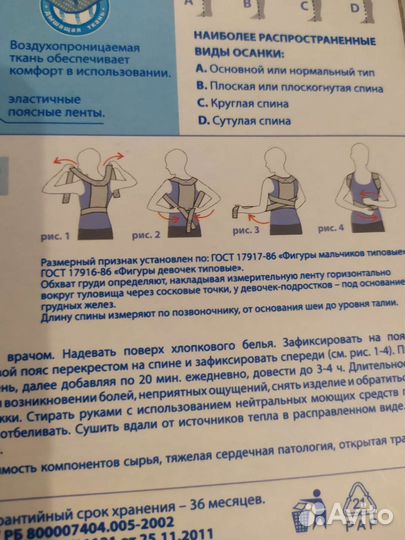 Корректор осанки детский