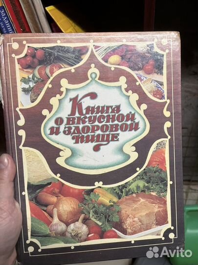 Книга о вкусной и здоровой пище. Стефан Цвейг