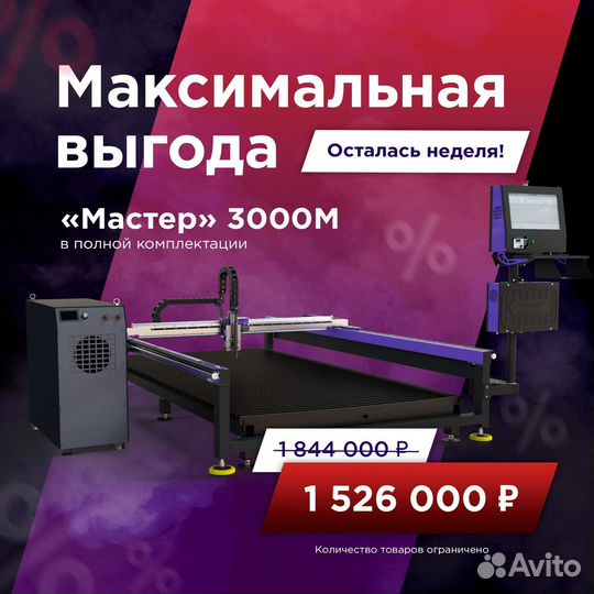 Станок плазменной резки. Режет металл 0,5-100 мм