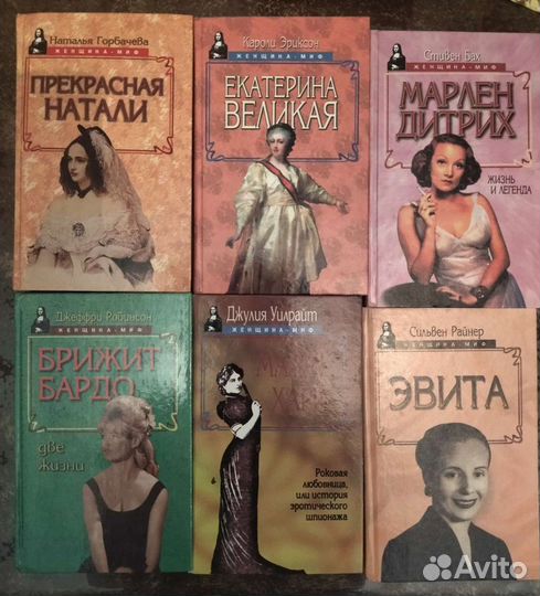 Женщина Миф 15 книг