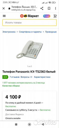 Стационарный телефон