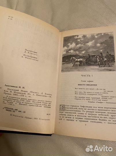 Лажечников Последний новик