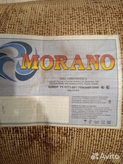 Ковер б/у 2,60 на 6