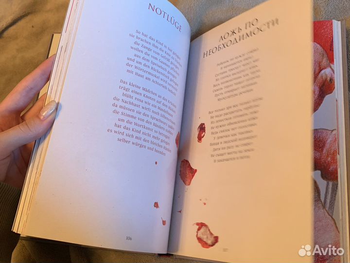 Meser Тилль Линдеманн, стихи