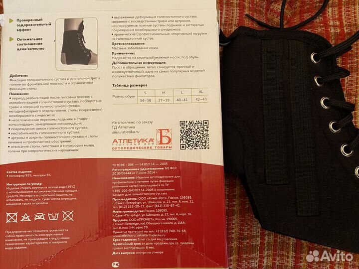 Бандаж для голеностопа