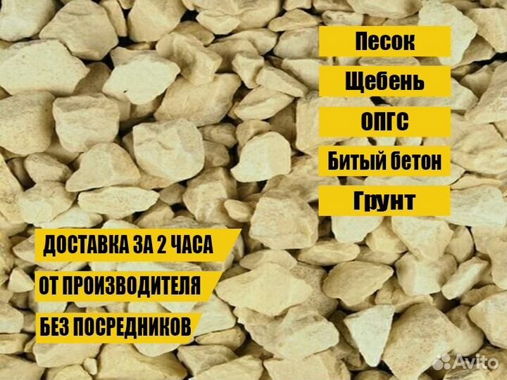 Щебень