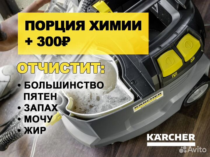 Аренда пылесос Karcher для химчистки мебели ковров