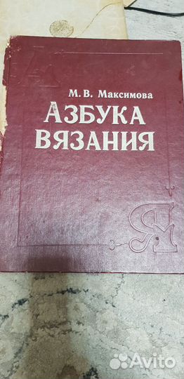 Книги по технике вязания (1964, 1987, 1992 гг)