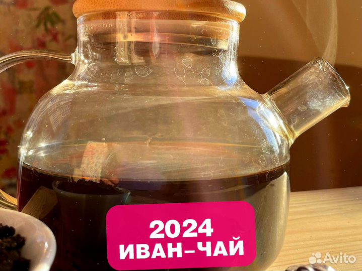 250 г Иван-чай 2024: малина,шиповник,мелисса и др