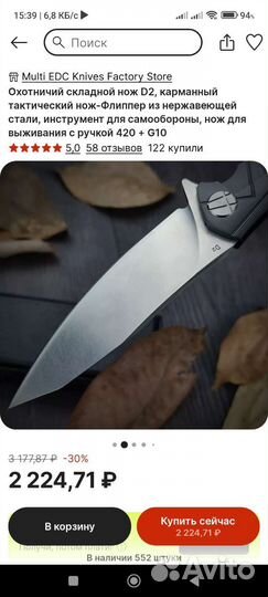 Ножик складной