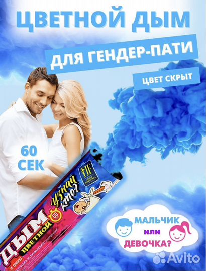 Гендер pati дым голубой и розовый