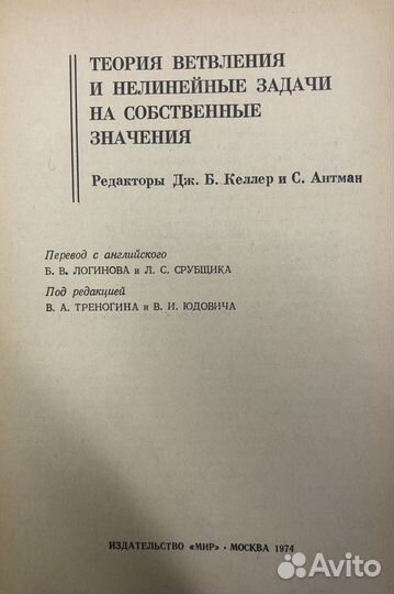 Теория ветвления и нелинейные задачи на собственны