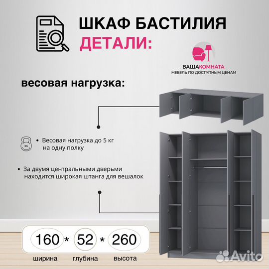 Шкаф Бастилия