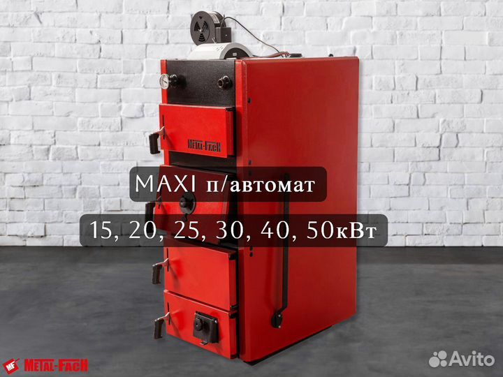 Котел дровяной / мaxi 20квт