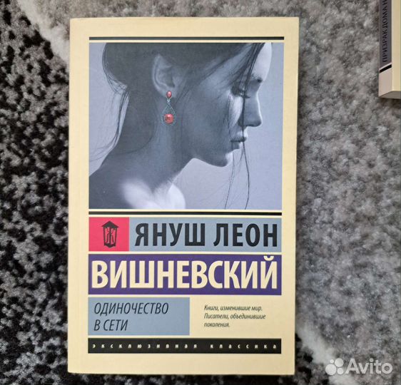 Одиночество в сети