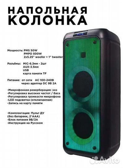 Активная напольная акустика Орбита OT-SPF07