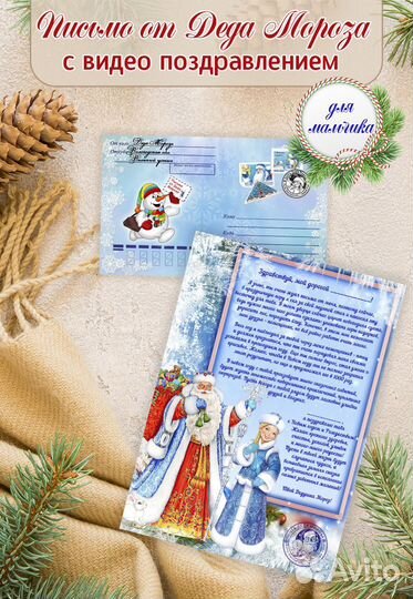 Письмо от Деда Мороза с видеопоздравлением