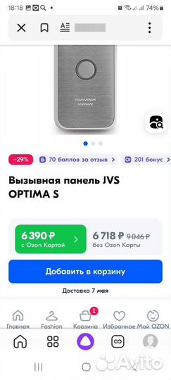 Вызывная панель JVS optima S. Новая