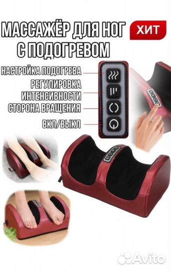 Массажер для ног стоп электрический с подогревом