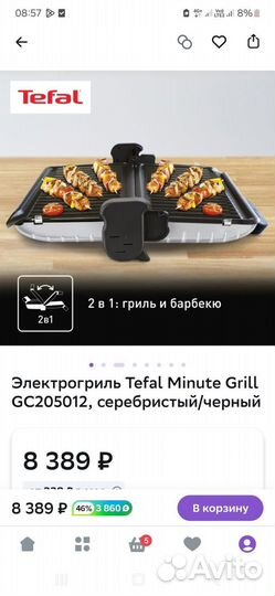 Электрогриль tefal