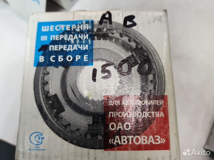 Шестерня 3-ой передачи 2108 в сборе Avtostandart