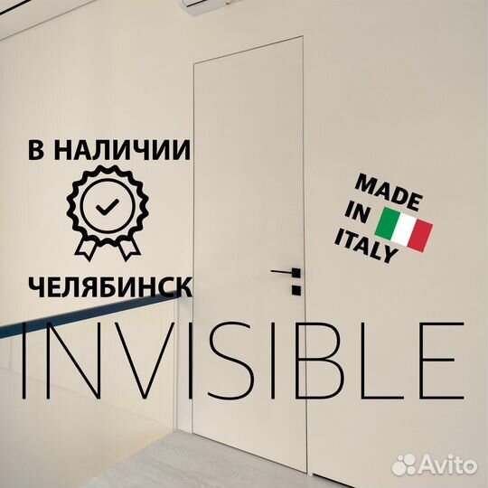 Скрытые двери invisible в наличии