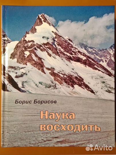 Книга об альпинизме 