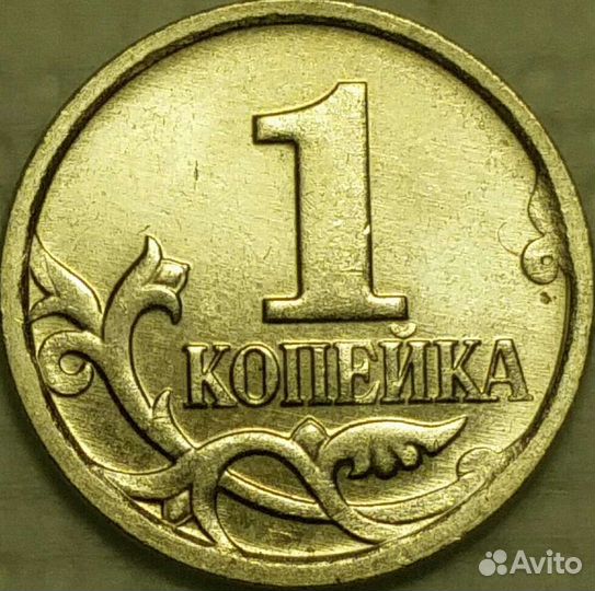 1 копейка ммд