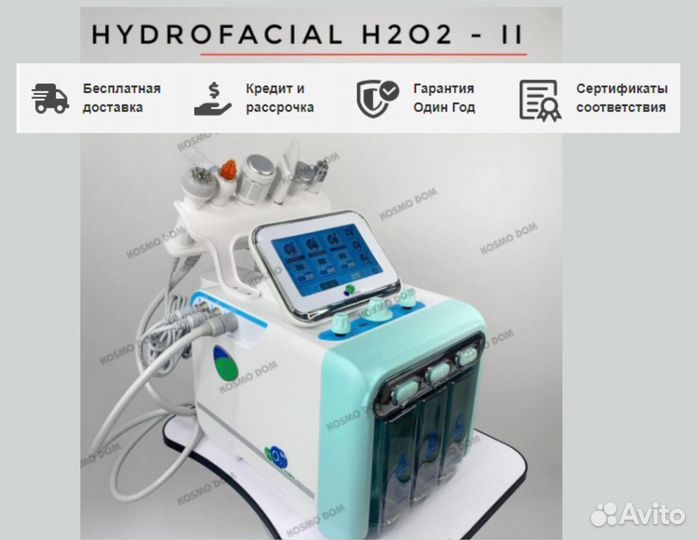 Аппарат вакуумного гидропилинга H2O2 6 в 1