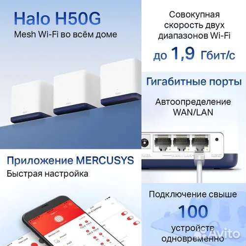 Wi-Fi mesh система Mercusys Halo H50G(3 шт)