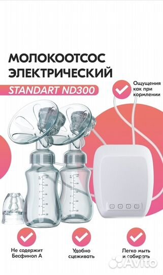 Молокоотсос электрический