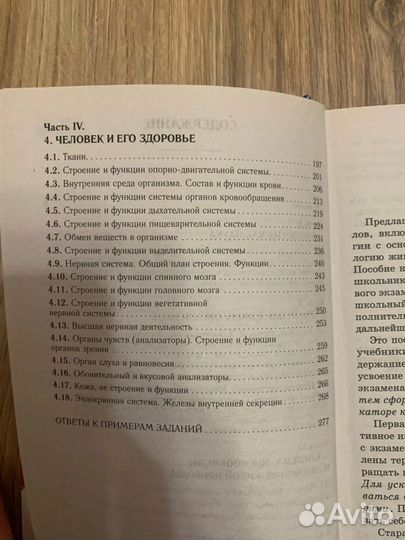 Справочник по биологии