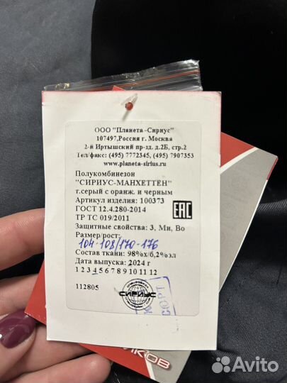 Спецодежда