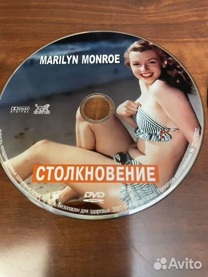 Мэрилин Монро (2DVD) Столкновение. Выйти замуж