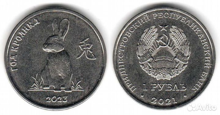 Год кролика. Приднестровье 1 рубль