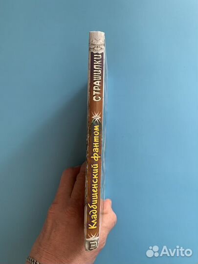 Кладбищенский фантом А. Иванов, А. Устинова