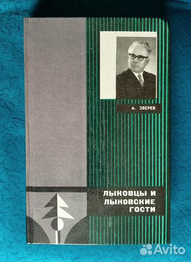 Книги. Менчик, Шулиг. Зверев. Балков