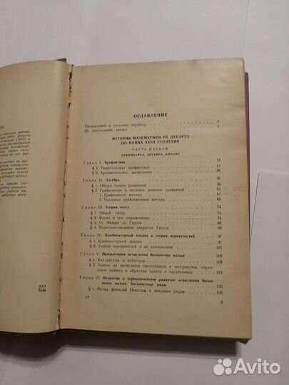 История математики. 1966г