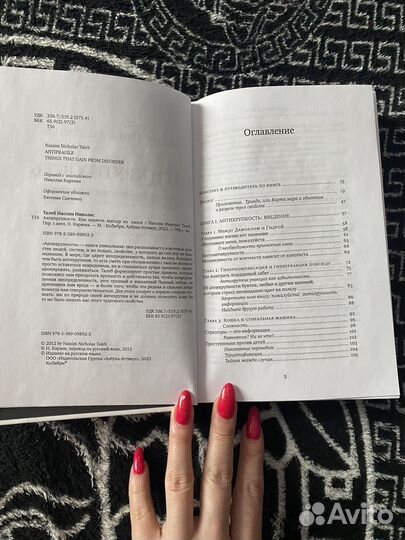 Нассим Талеб Антихрупкость новая